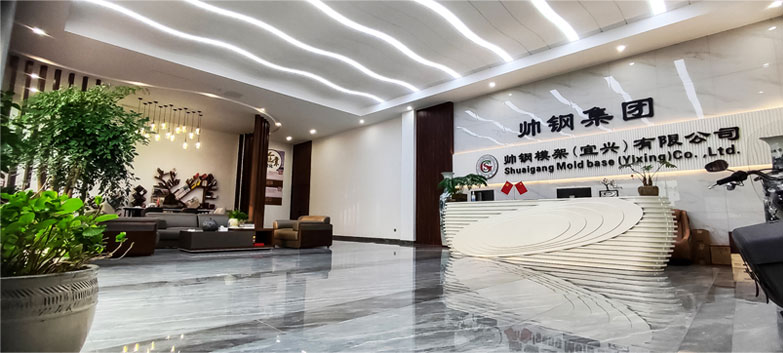 帥鋼模架